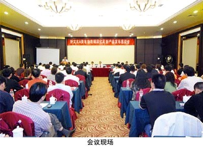 2008年华体会在线客服,晾衣架经销商会议