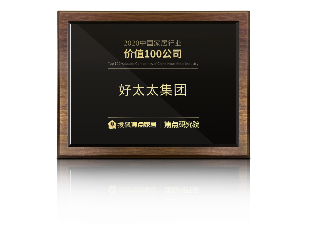 喜讯！华体会在线客服,荣膺【中国家居行业价值100公司】奖项